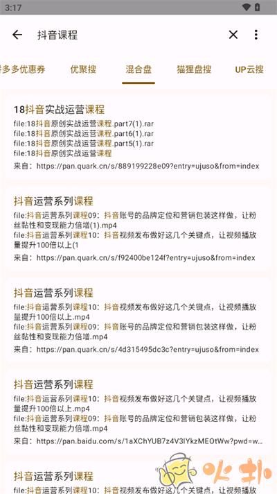 混合盘app2023最新版截图4