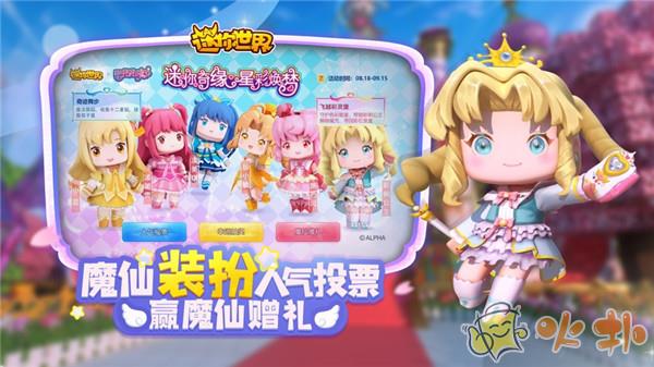 迷你世界巴啦啦小魔仙最新版本界面展示2