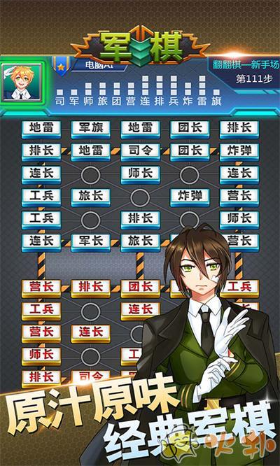 军棋正版截图0