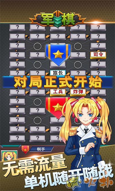 军棋正版截图1