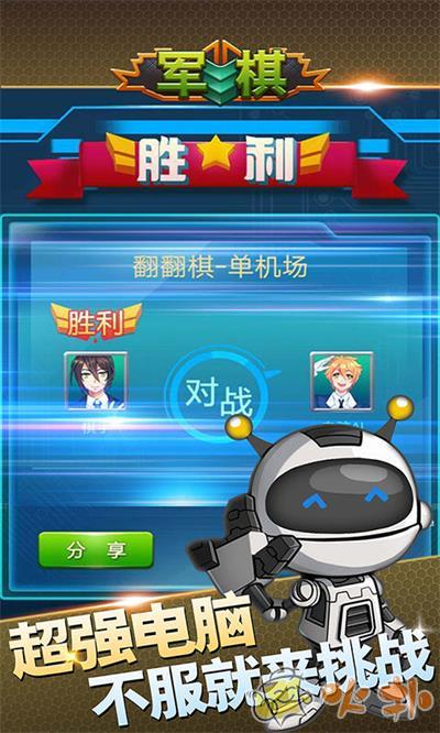 军棋正版截图3