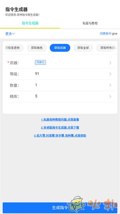 原神指令生成器最新版截图0