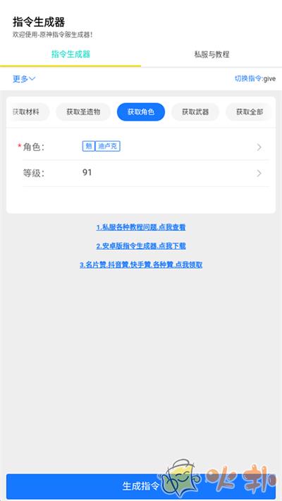 原神指令生成器最新版截图1