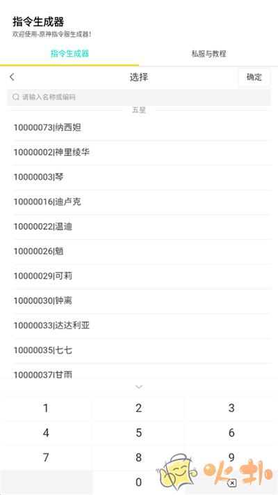 原神指令生成器最新版截图2