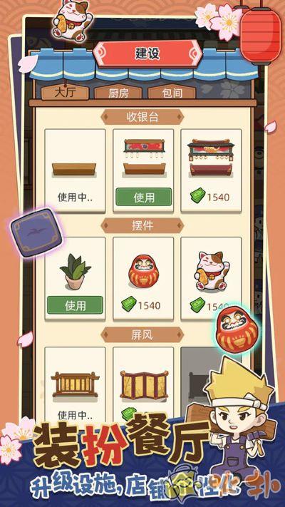 梦想寿司店游戏截图0