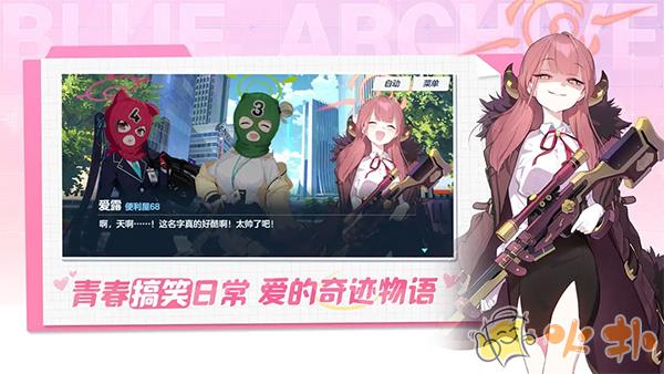 蔚蓝档案国服截图4