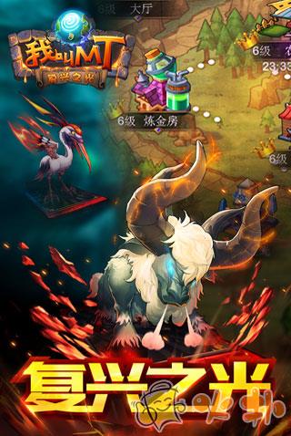 我叫MT标准版无限钻石版截图1