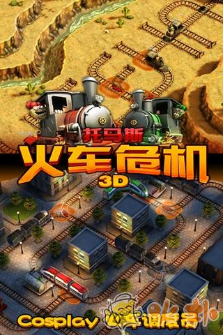 托马斯火车危机3D截图2