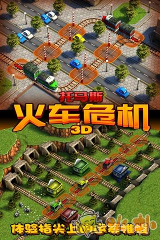 托马斯火车危机3D截图4