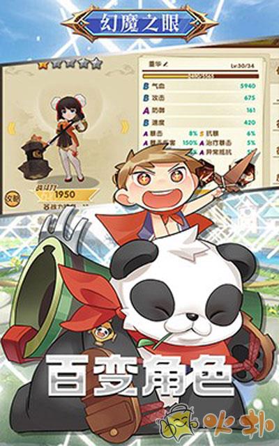 幻魔之眼单机版截图1