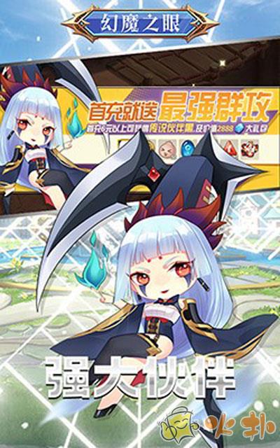 幻魔之眼单机版截图3