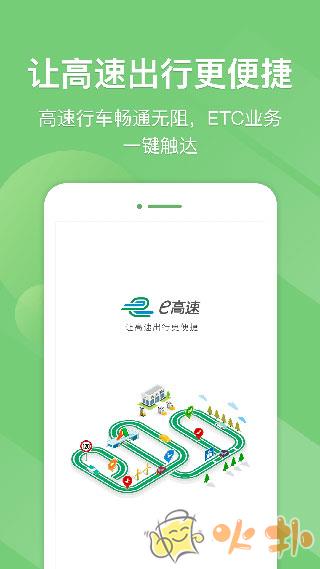 e高速官网版截图1