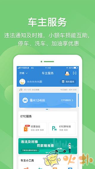 e高速官网版截图2