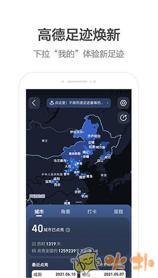 高德打车司机端截图0