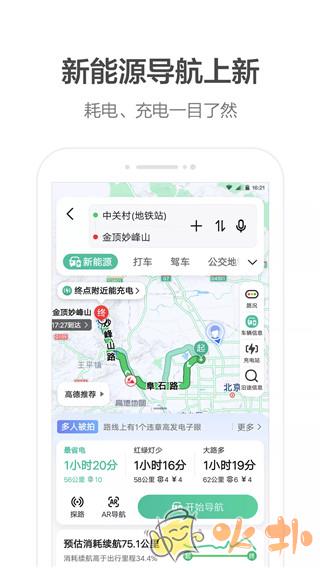 高德打车司机端截图1
