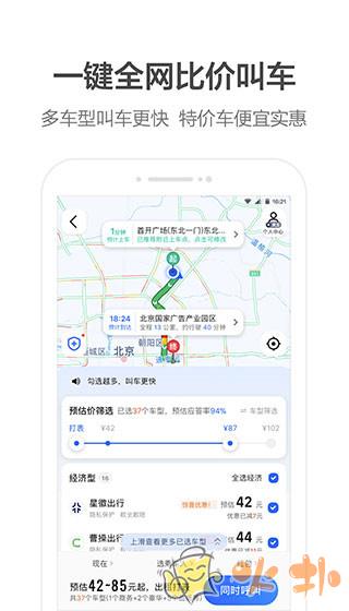 高德打车司机端截图2