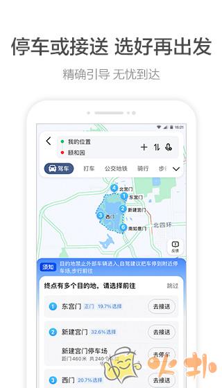 高德打车司机端截图3