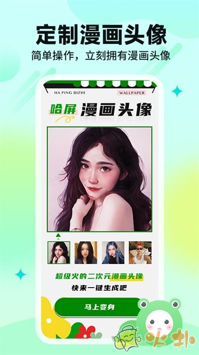 哈屏壁纸免费版截图2