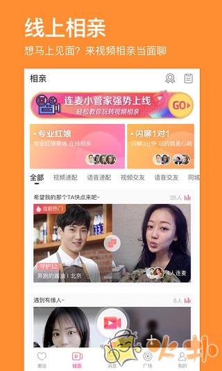 百合婚恋网截图0