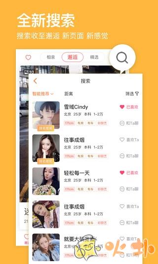 百合婚恋网截图2