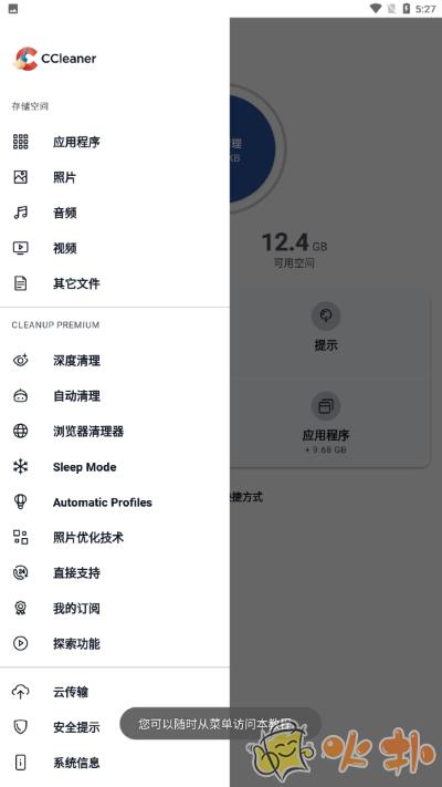 CCleaner清理软件截图0