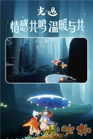 光遇vivo版截图2
