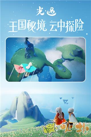 光遇vivo版截图3