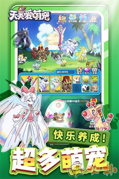 天天爱萌宠破解版截图0