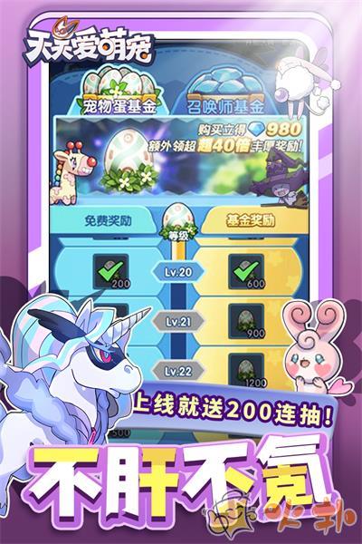 天天爱萌宠破解版截图4