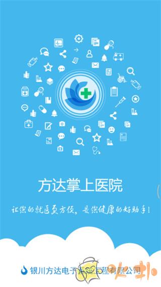 方达掌上医院截图0