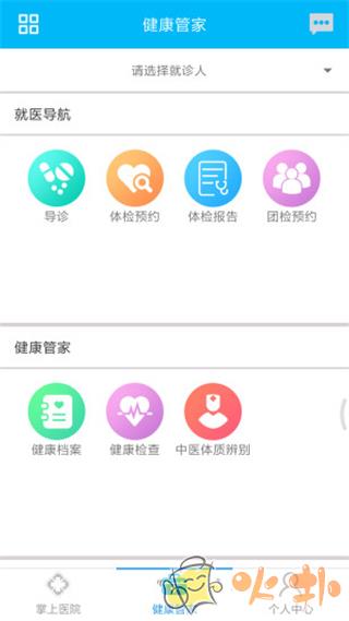 方达掌上医院截图2