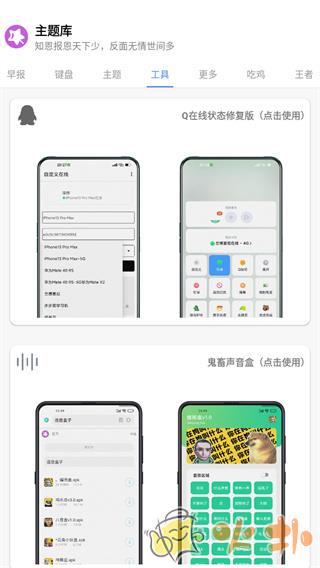 主题库最新版截图1