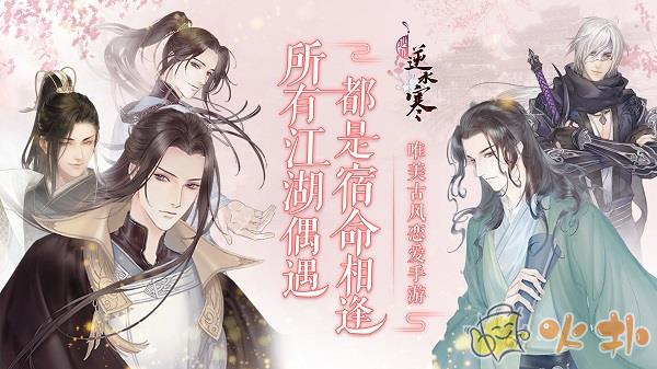 遇见逆水寒九游版截图0