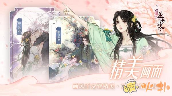 遇见逆水寒九游版截图2