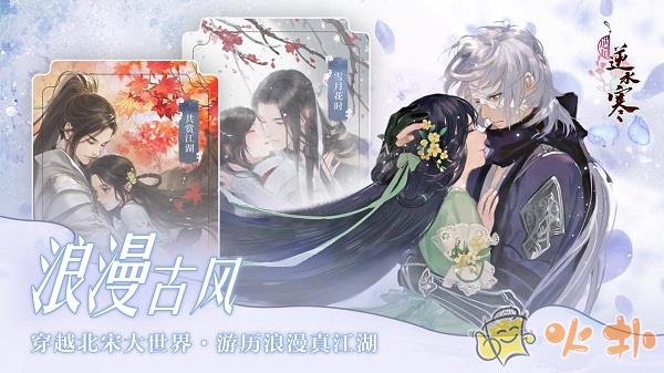 遇见逆水寒九游版截图3
