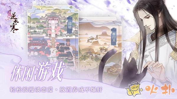 遇见逆水寒九游版截图4