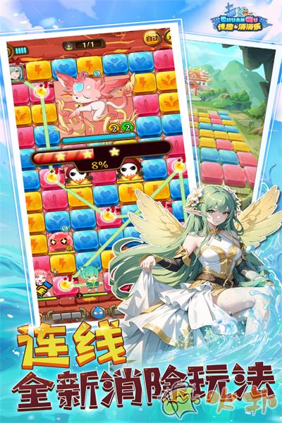 传趣消消乐九游版截图1