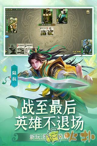 三國殺移動版折扣版界面展示2