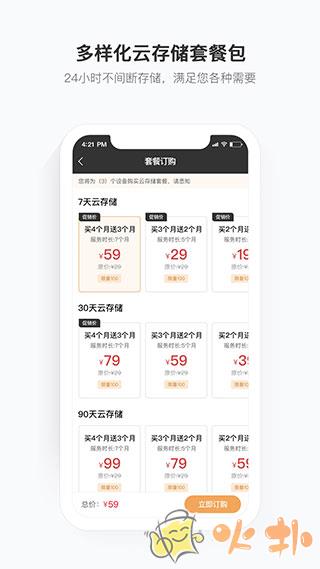 移动看家宝截图0