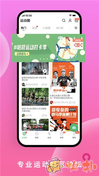 咕咚户外跑步截图3