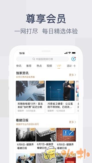 健康界app截图0