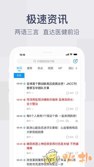 健康界app截图1