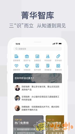 健康界app截图2