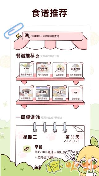 柠檬轻断食截图2