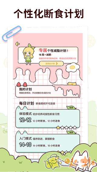 柠檬轻断食截图4