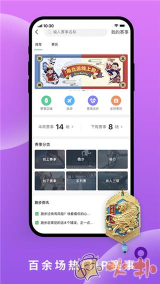 咕咚运动计步器截图1