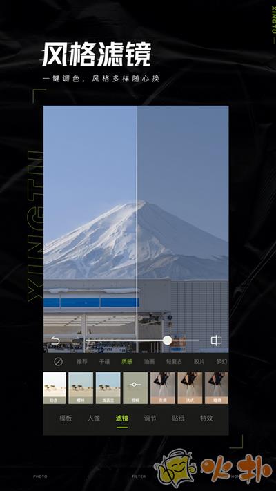 醒图免费版截图4