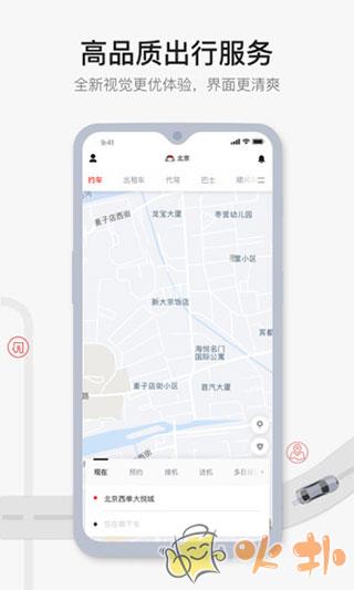 首汽约车截图0
