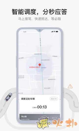 首汽约车截图3