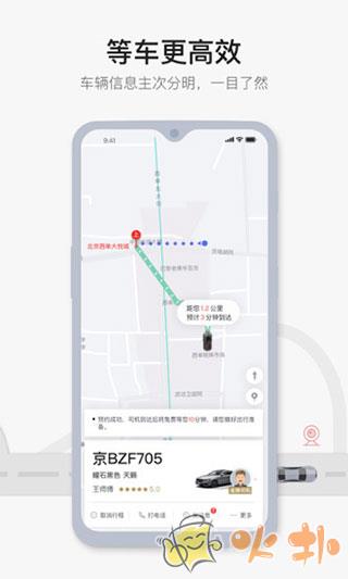 首汽约车截图4